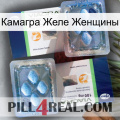 Камагра Желе Женщины viagra5